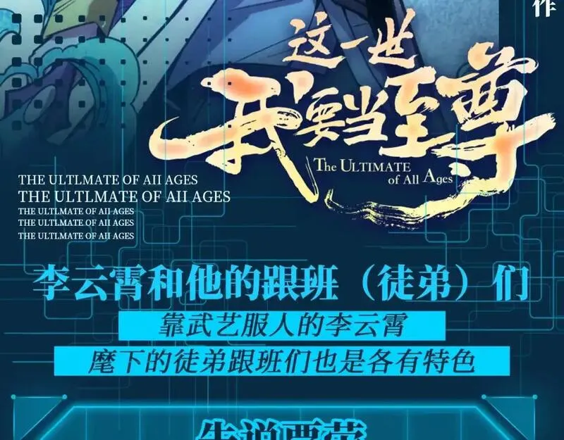 第9期 整活企划：李云宵和他的跟班（徒弟）们1