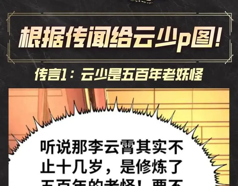 第19期 发福利：根据传闻给云少p图！2
