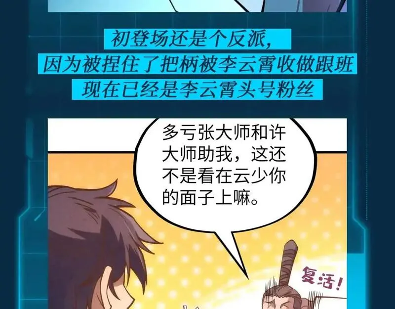 第9期 整活企划：李云宵和他的跟班（徒弟）们3