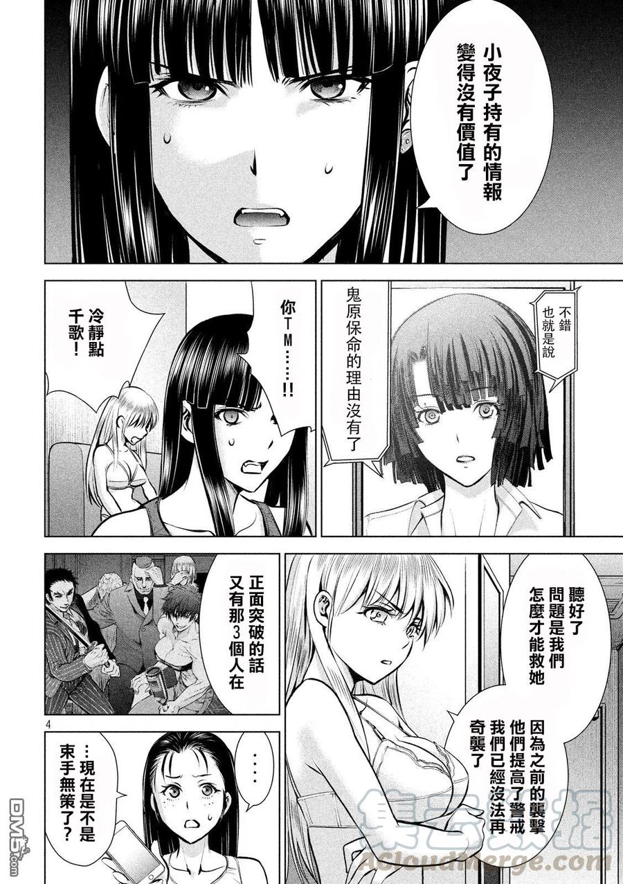 第66话 小夜子SOS3