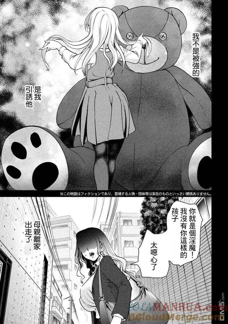 第236话 佳怜的过去2