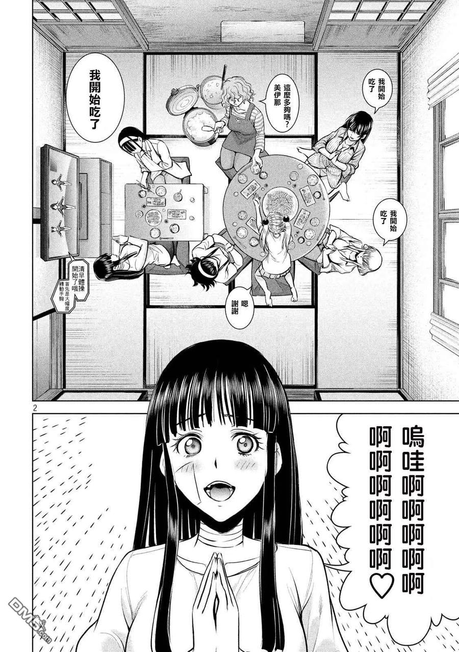 第136话 甲州特产1