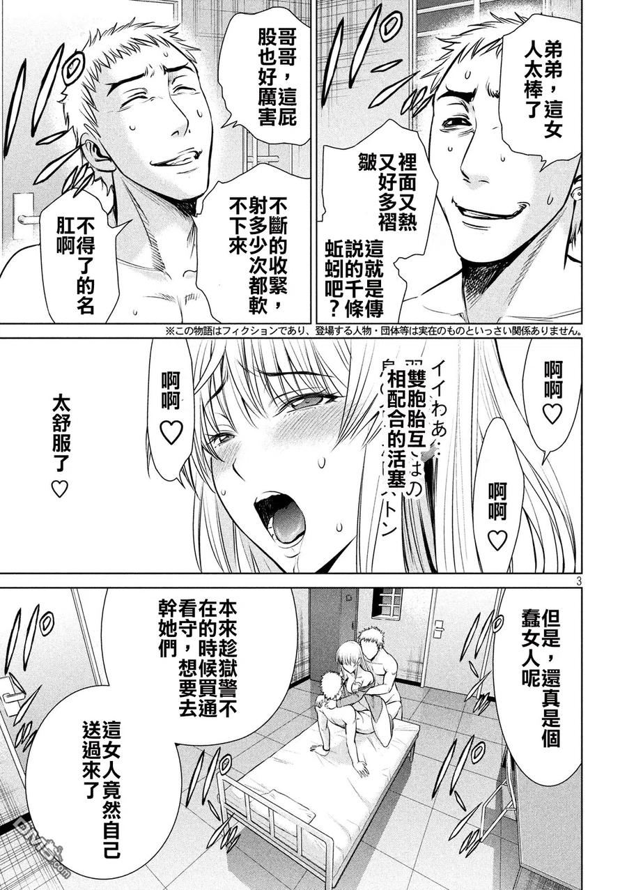 第36话 白书之侵蚀2