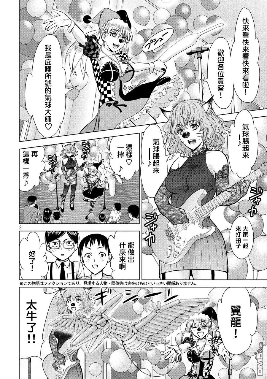 第78话 风气球大礼1