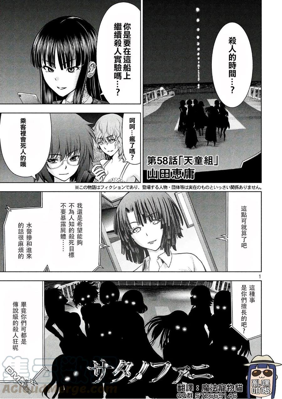 第58话 天童组0