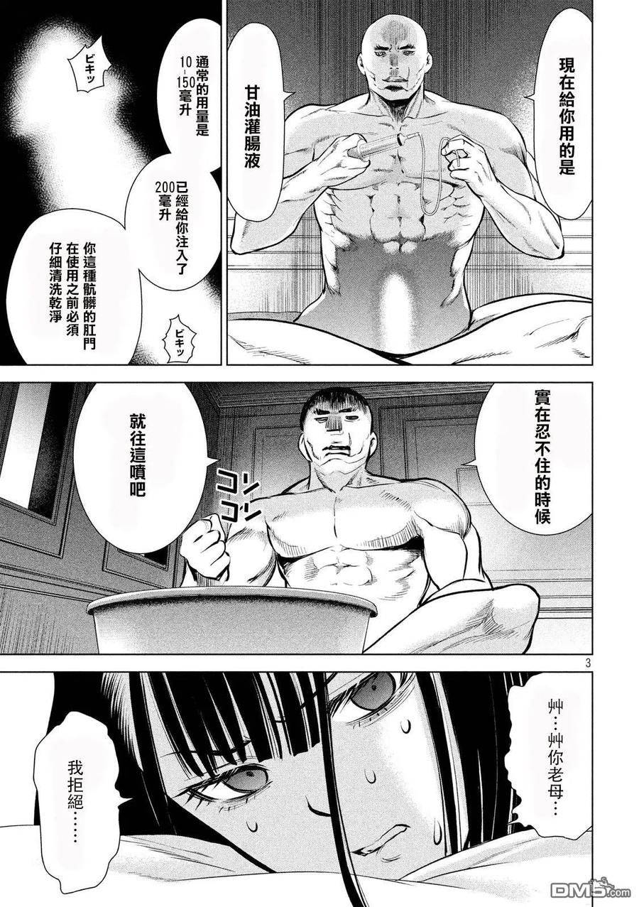 第70话 无敌的硬气功2