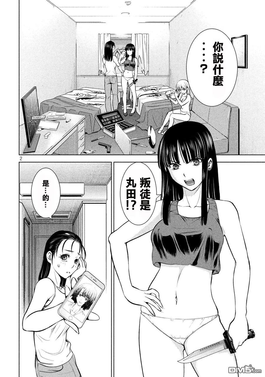 第66话 小夜子SOS1