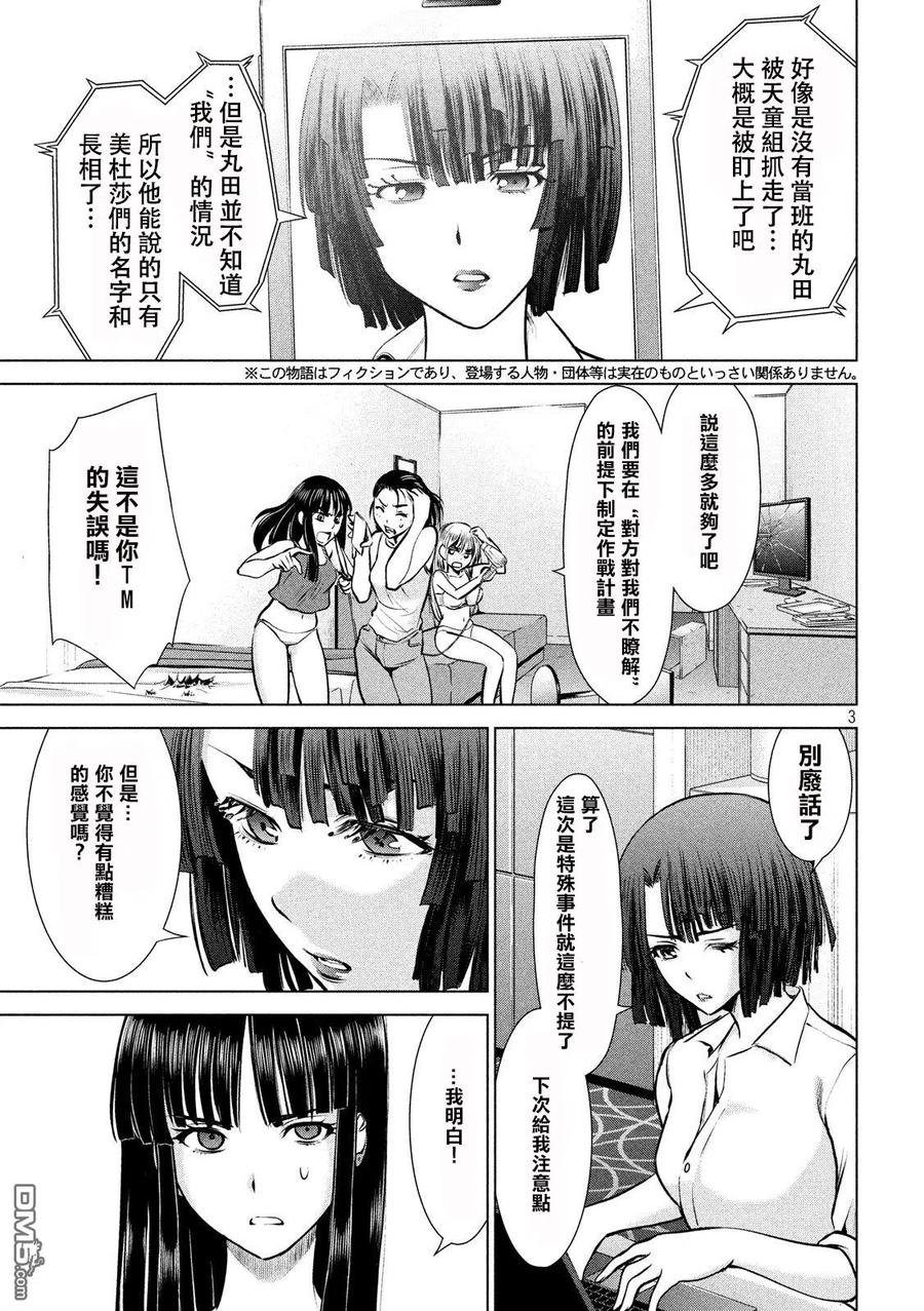 第66话 小夜子SOS2