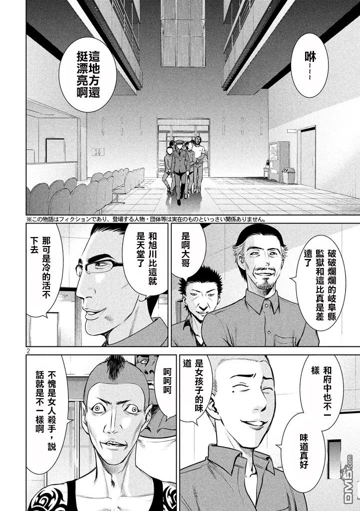 第34话 坏人1