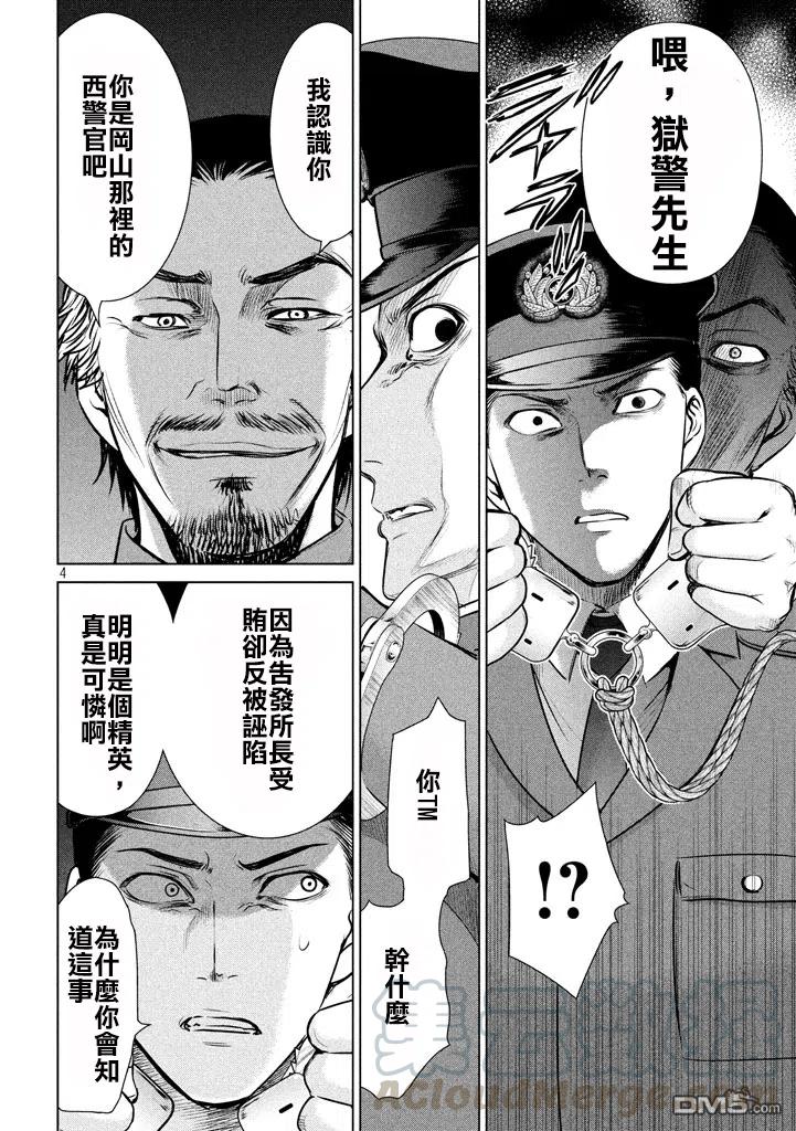 第34话 坏人3