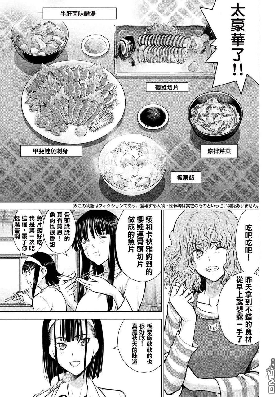第136话 甲州特产2