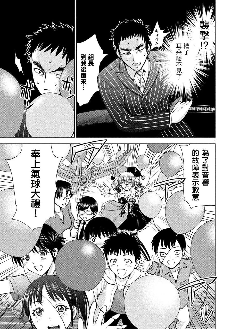 第78话 风气球大礼4