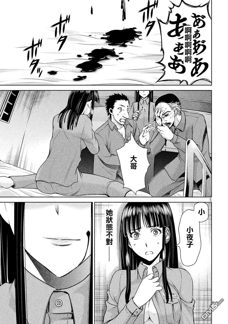 第36话 白书之侵蚀4