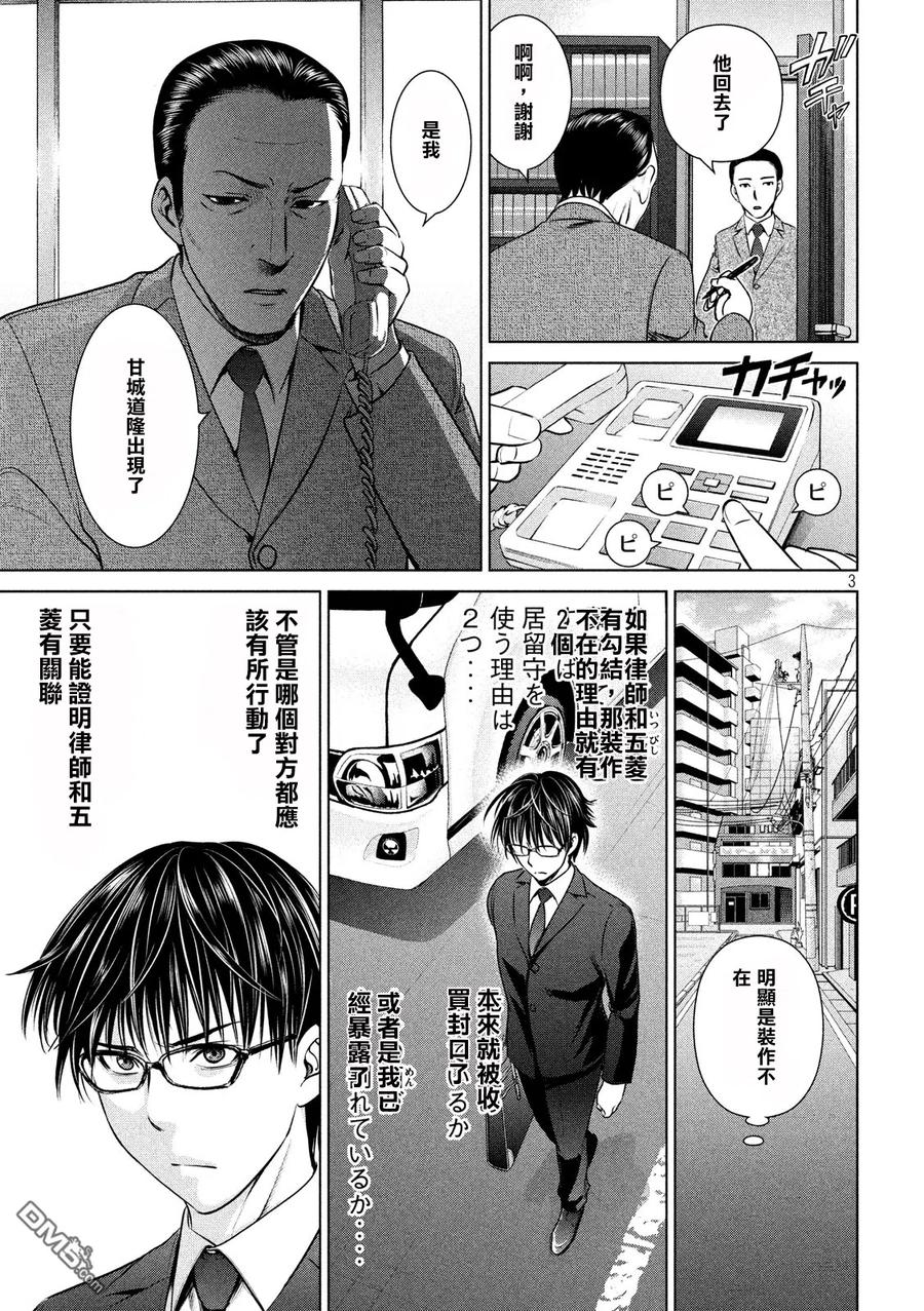第35话 新的刺激2