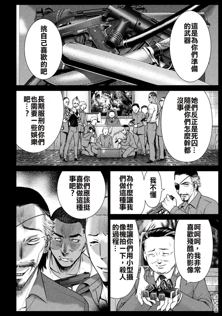 第38话 奇卡提罗1