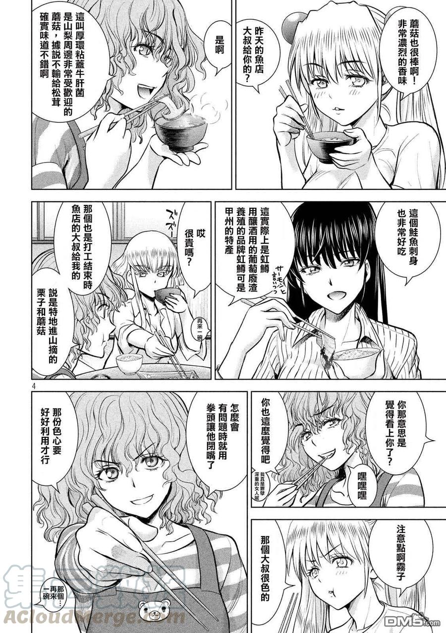第136话 甲州特产3