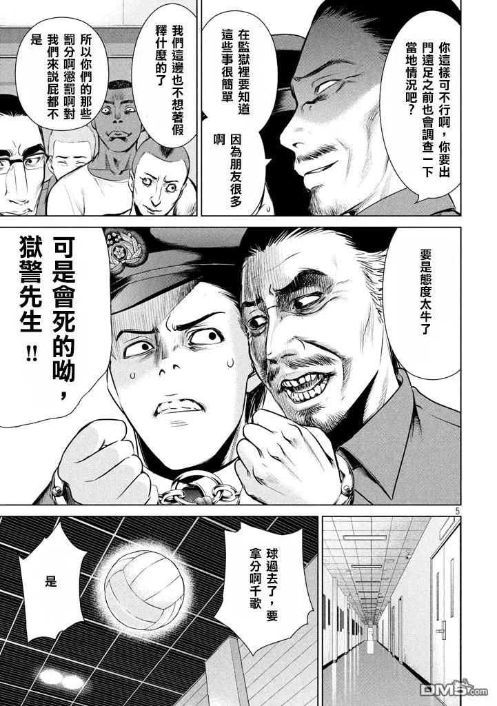 第34话 坏人4