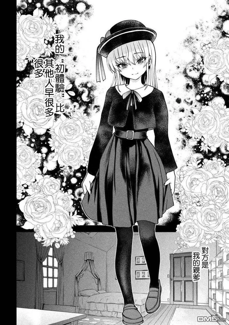 第236话 佳怜的过去1