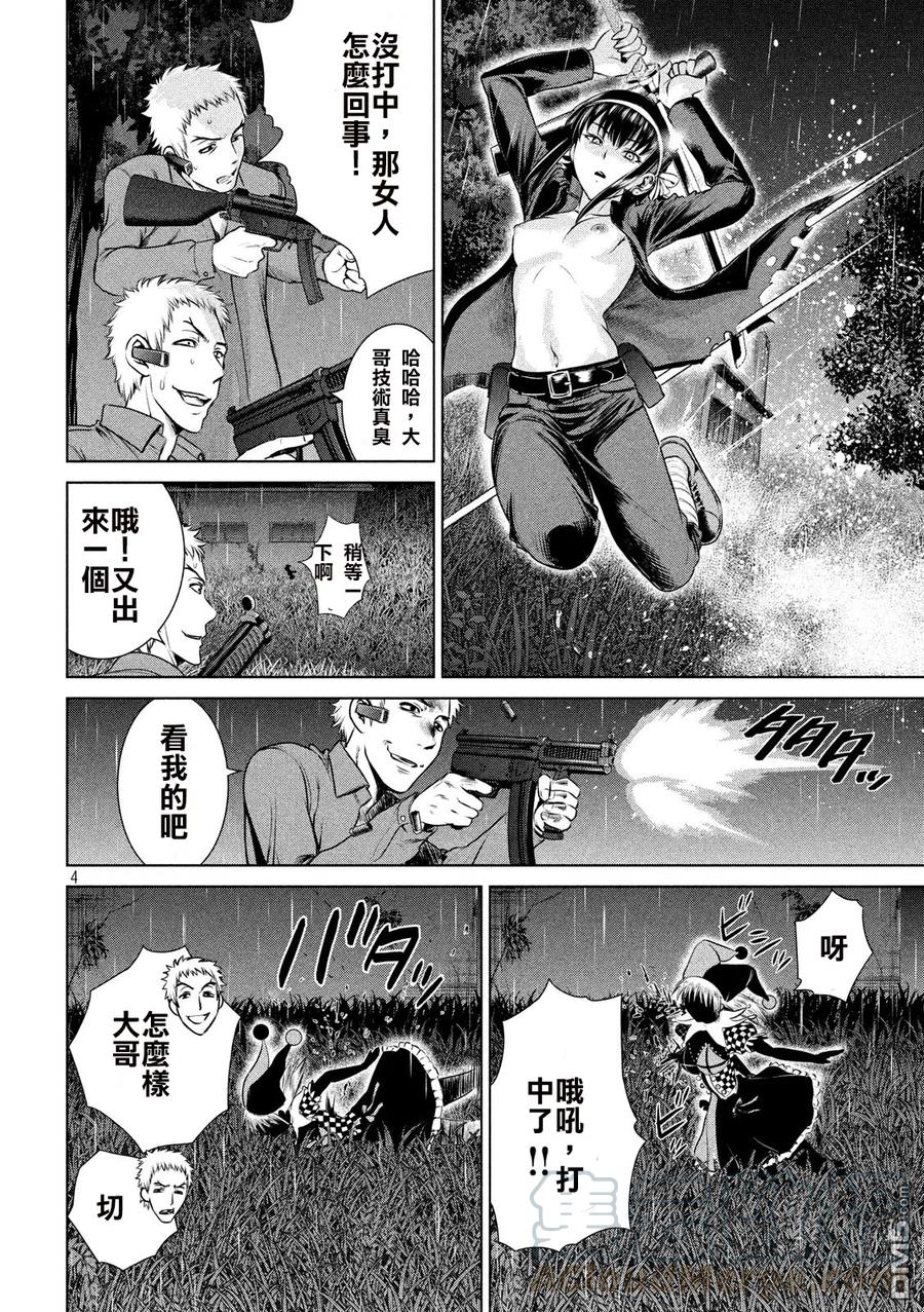 第38话 奇卡提罗3