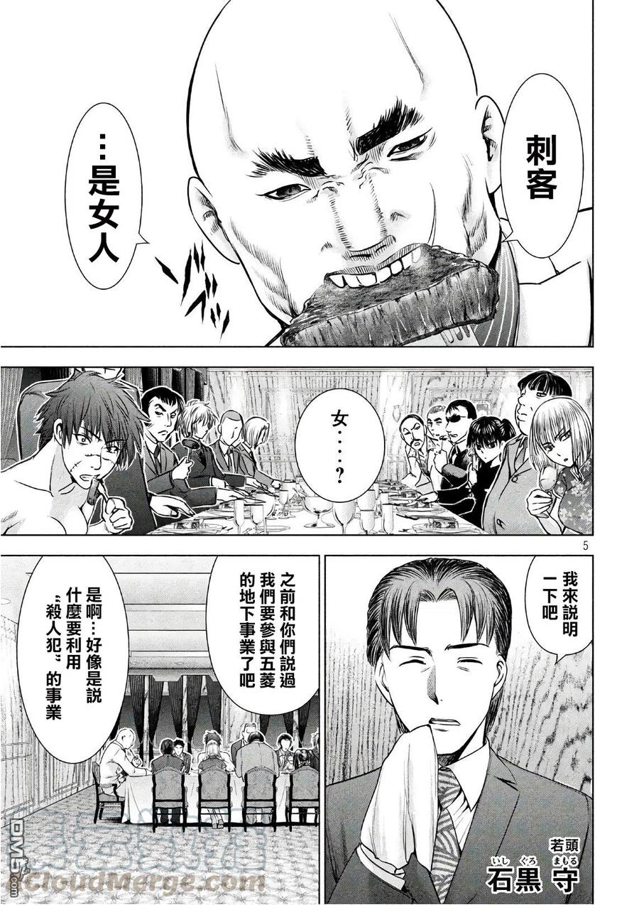 第57话 船上的祝贺会3
