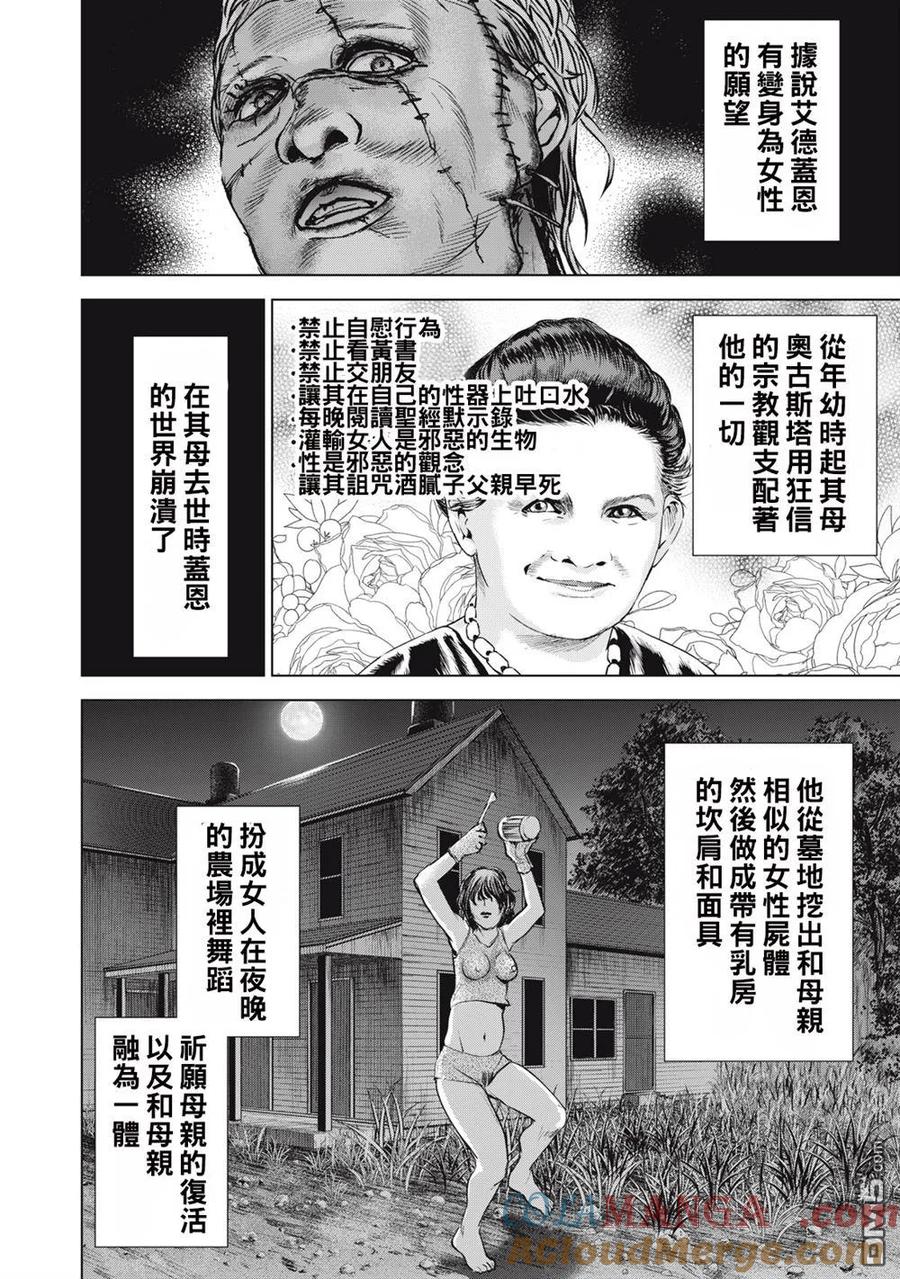 第260话 坚定的意念4