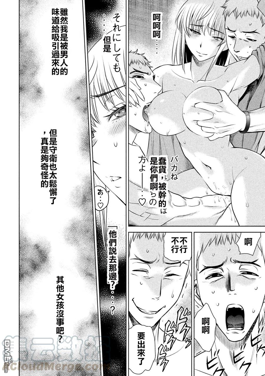 第36话 白书之侵蚀3