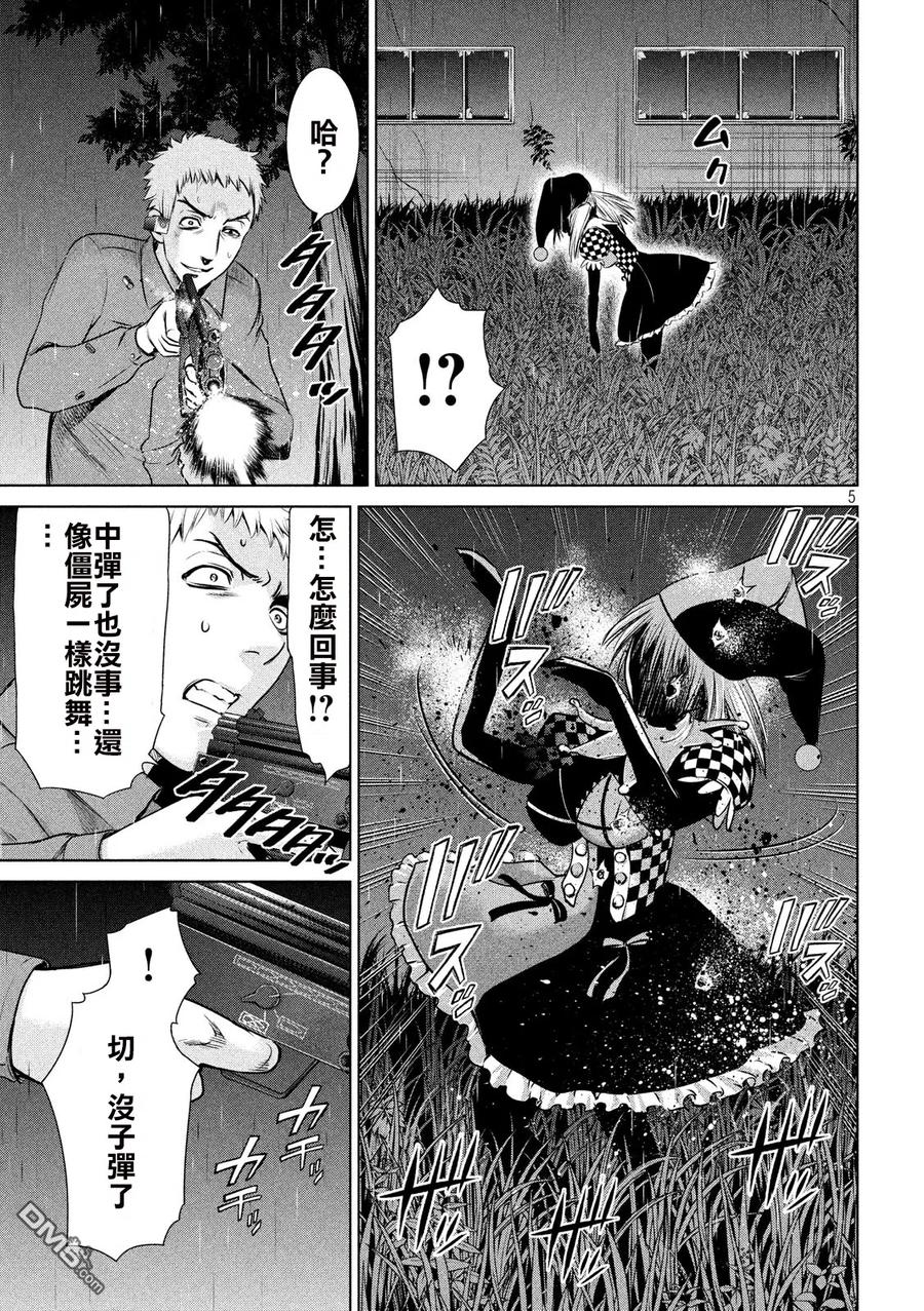 第38话 奇卡提罗4