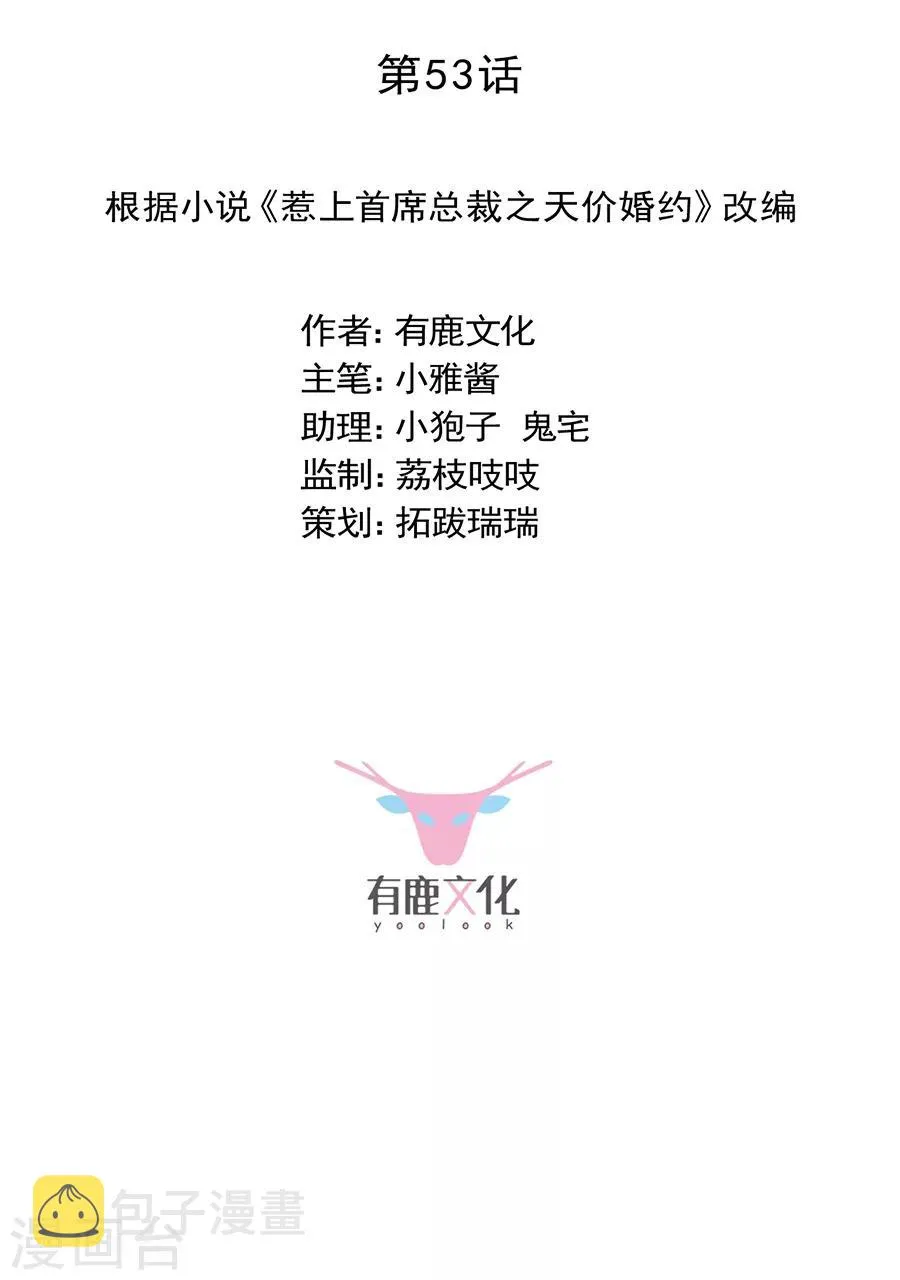 第2季53话1