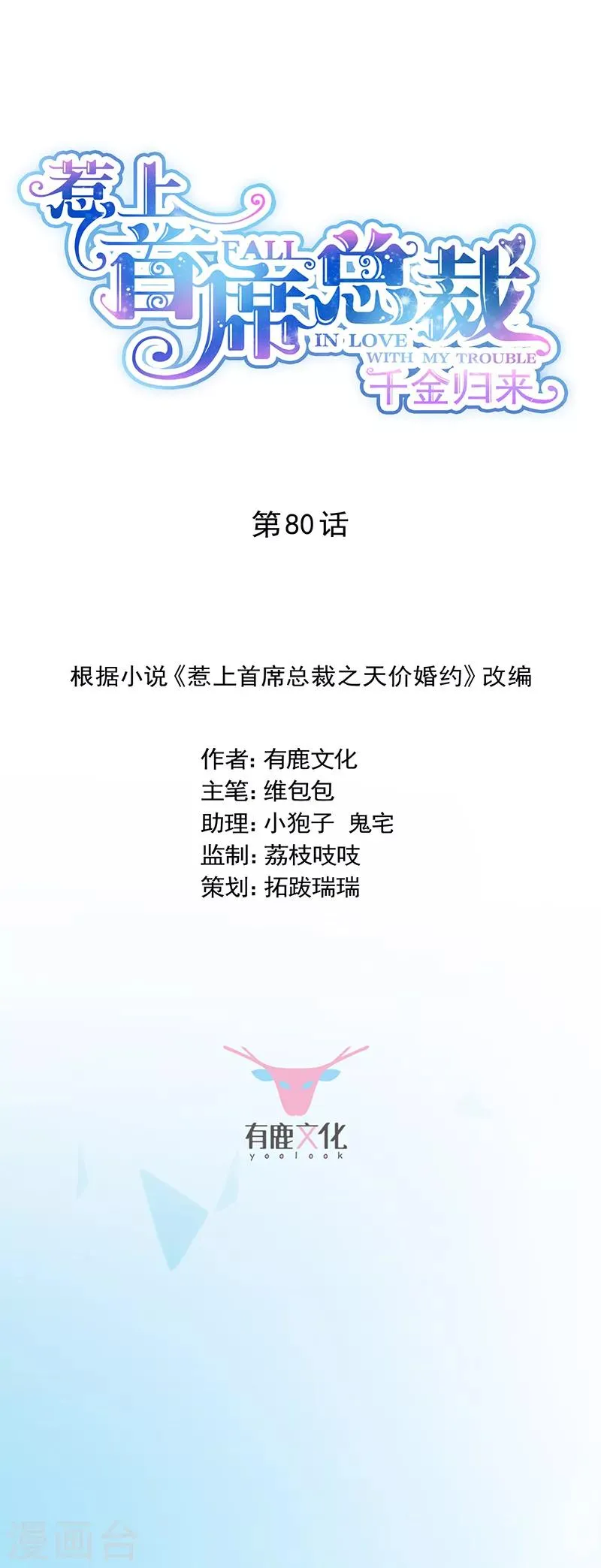 第2季80话0