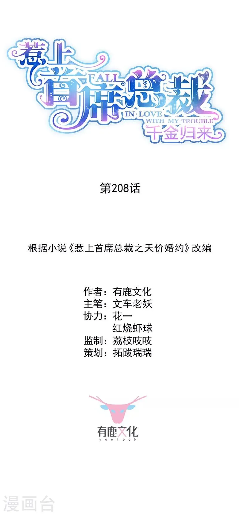 第2季208话0