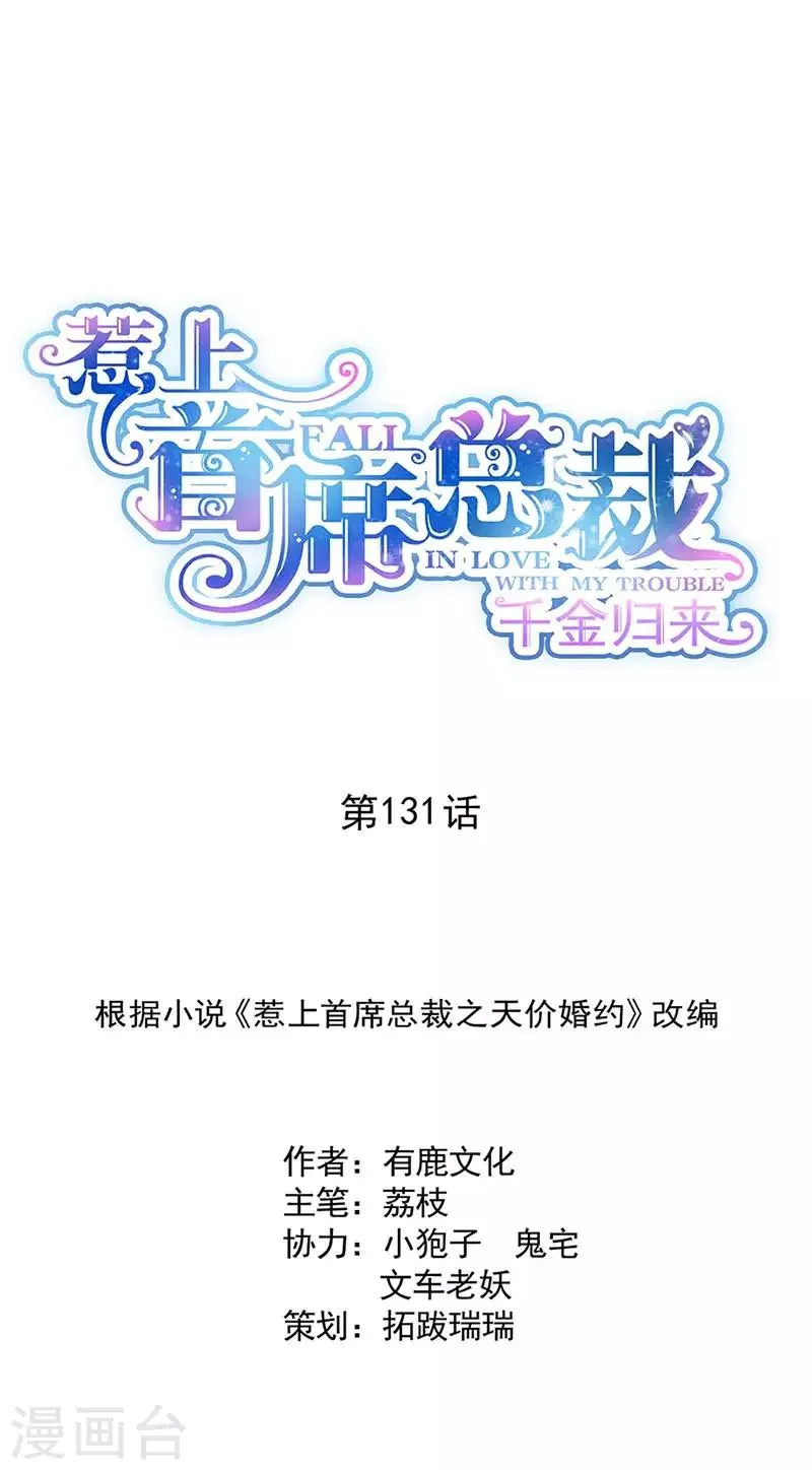 第2季131话0
