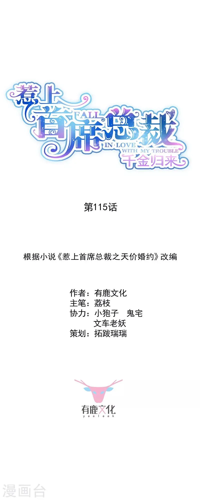 第2季115话0