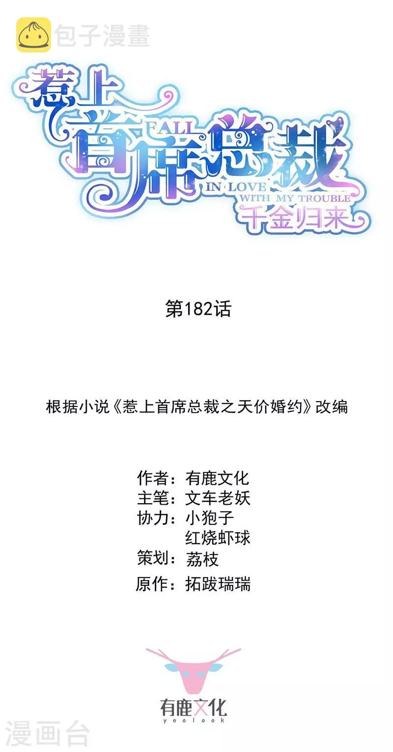 第2季182话0
