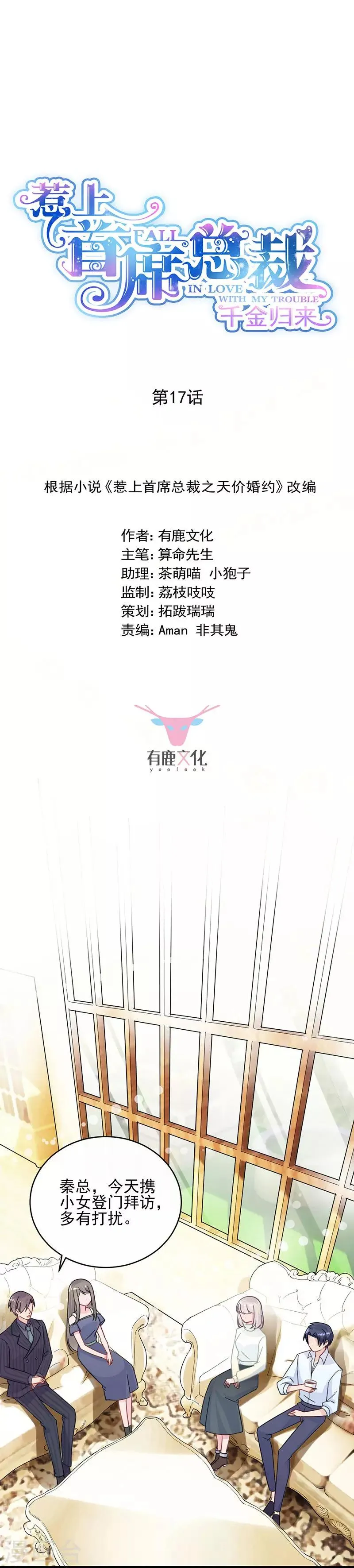 第2季17话1