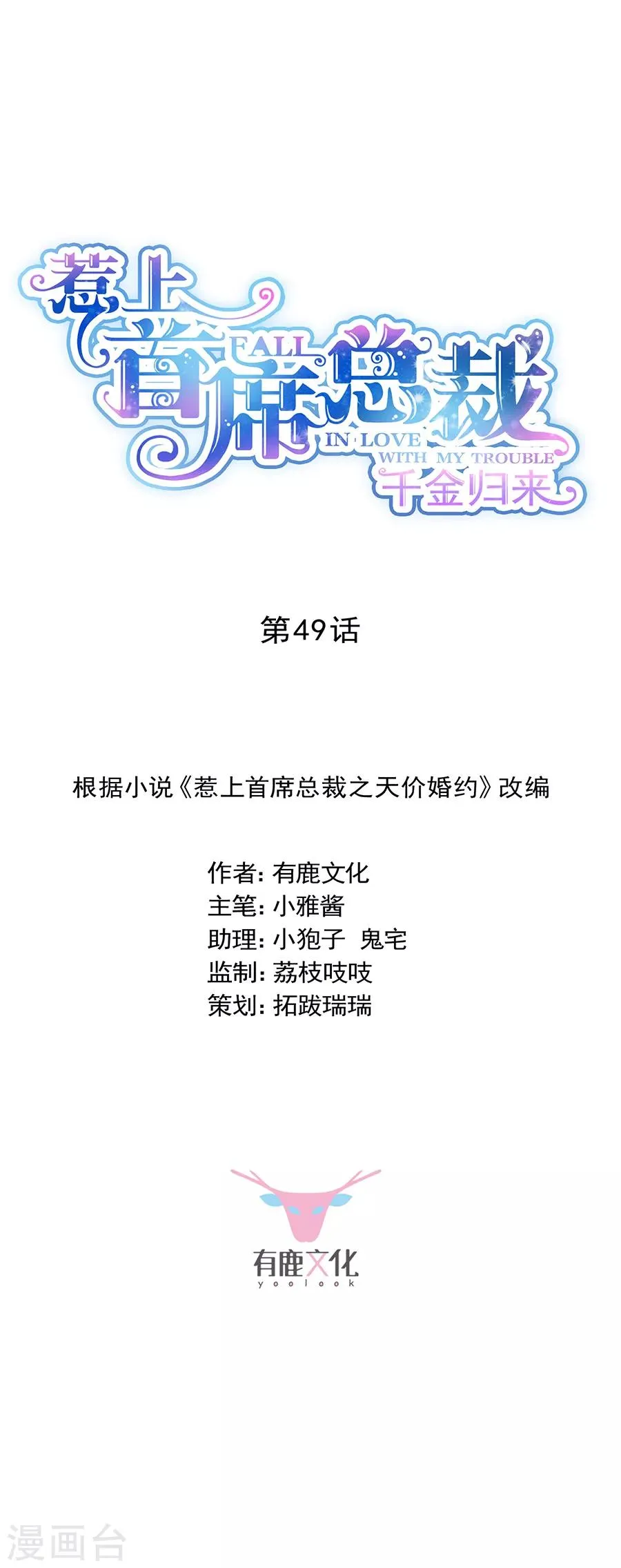 第2季49话0