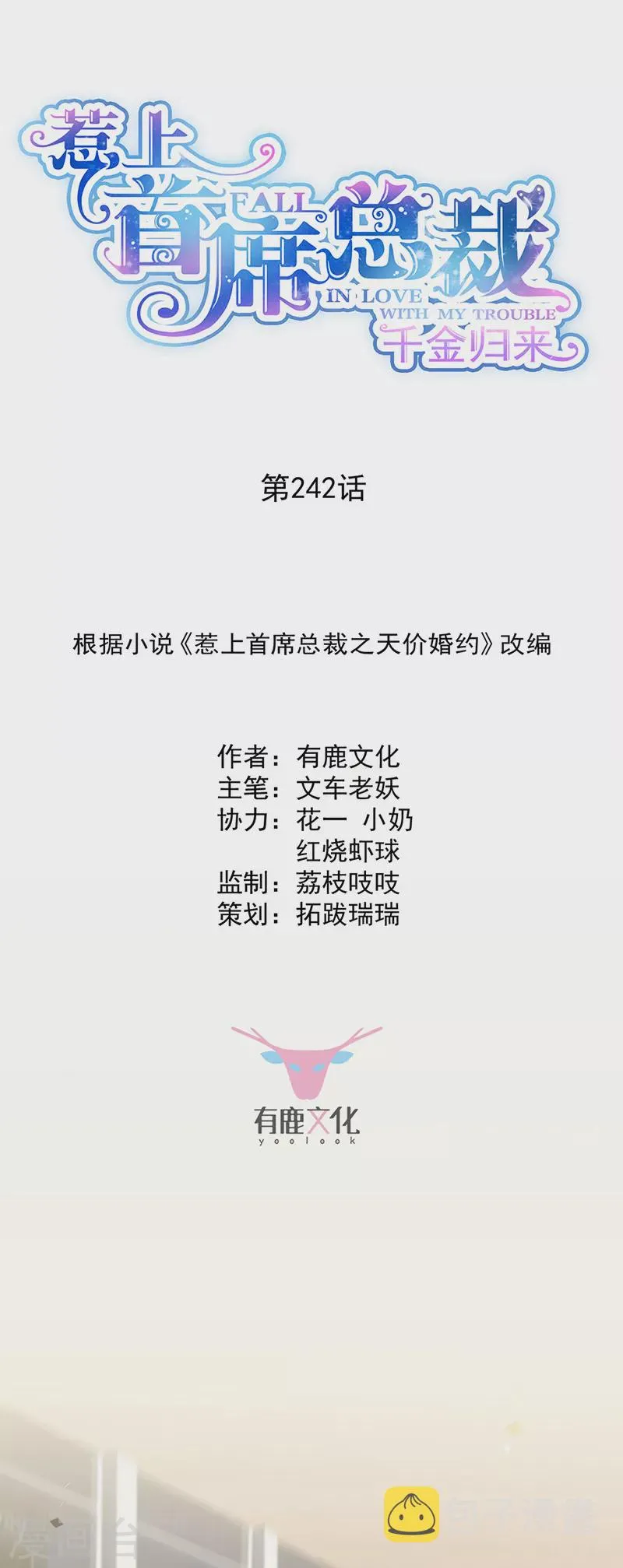 第2季242话0