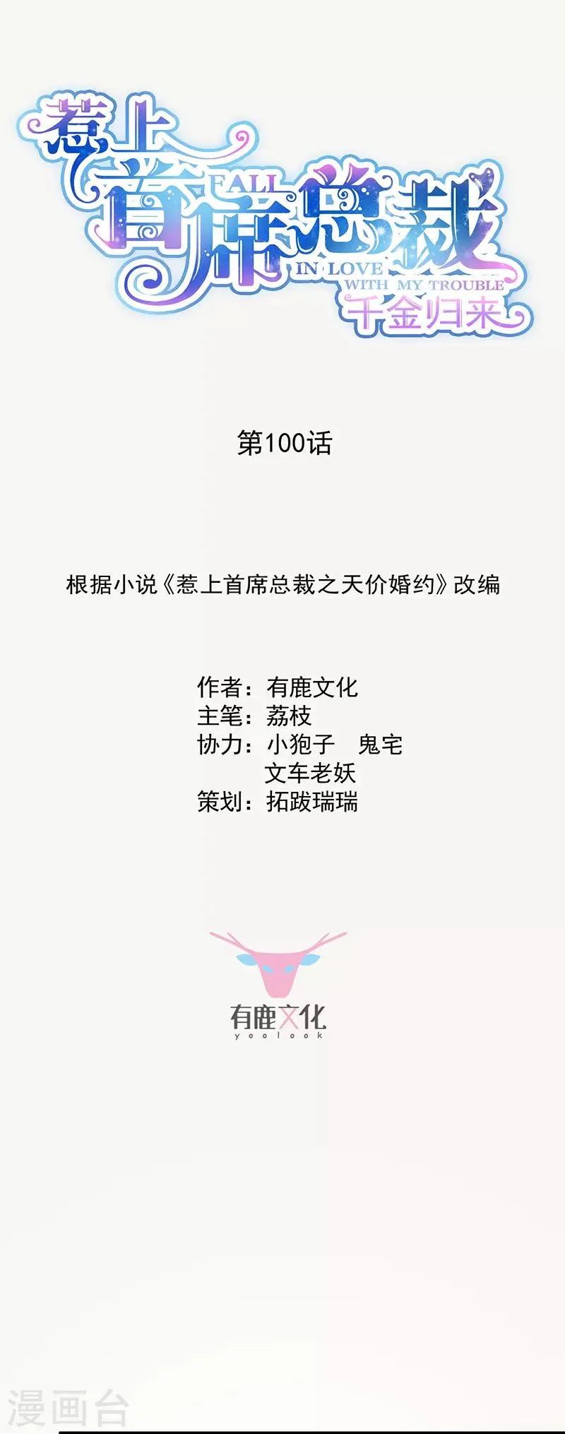 第2季100话0
