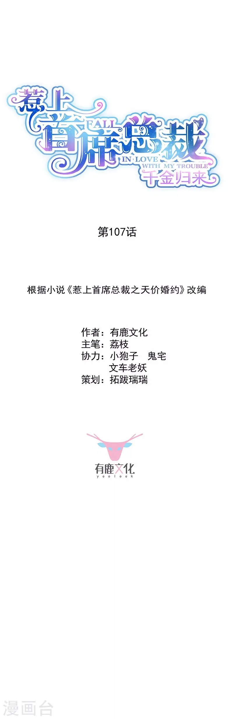 第2季107话0