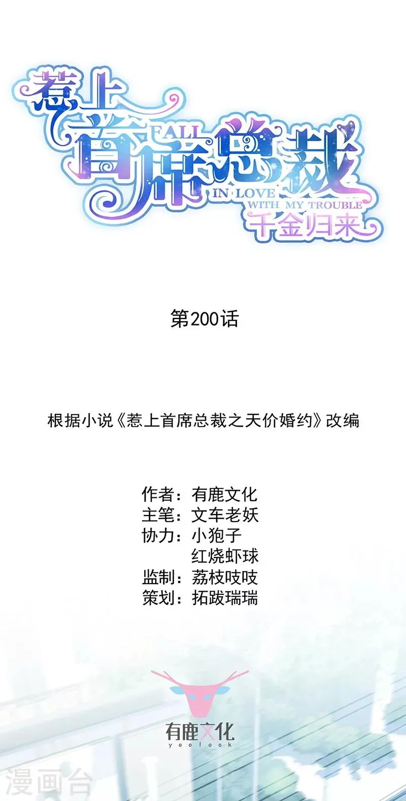 第2季200话0