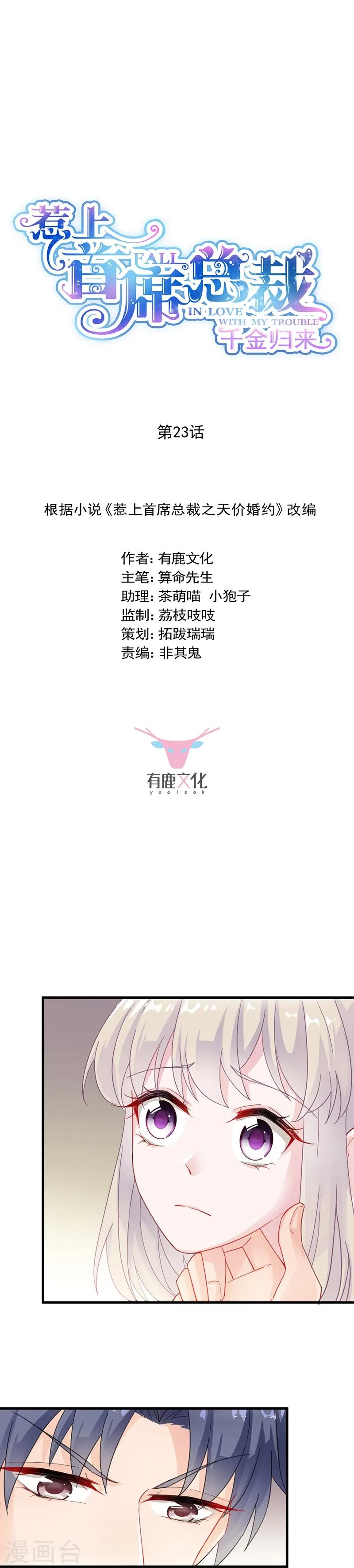 第2季23话1