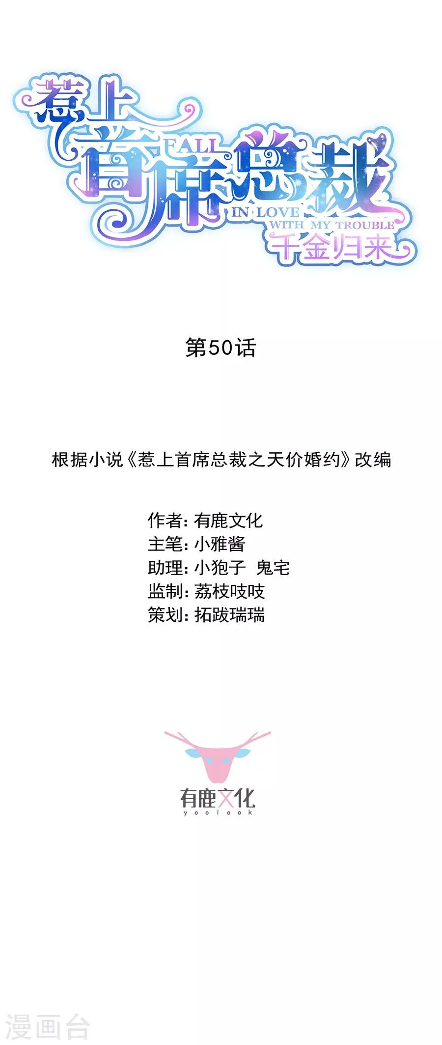 第2季50话0