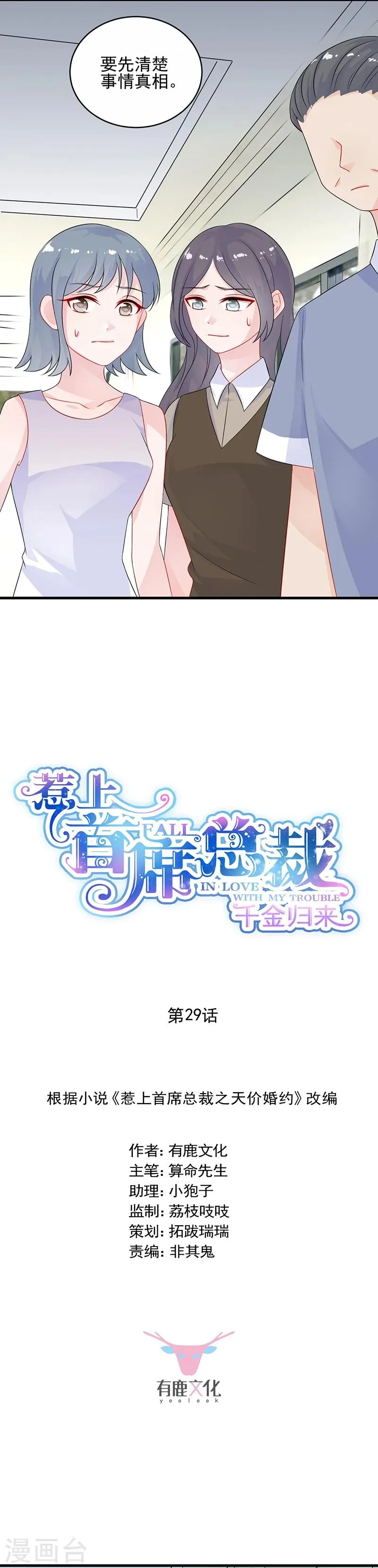 第2季29话1