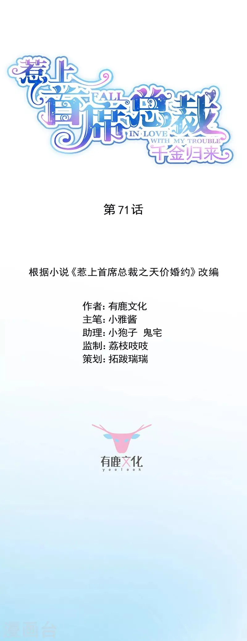 第2季71话0