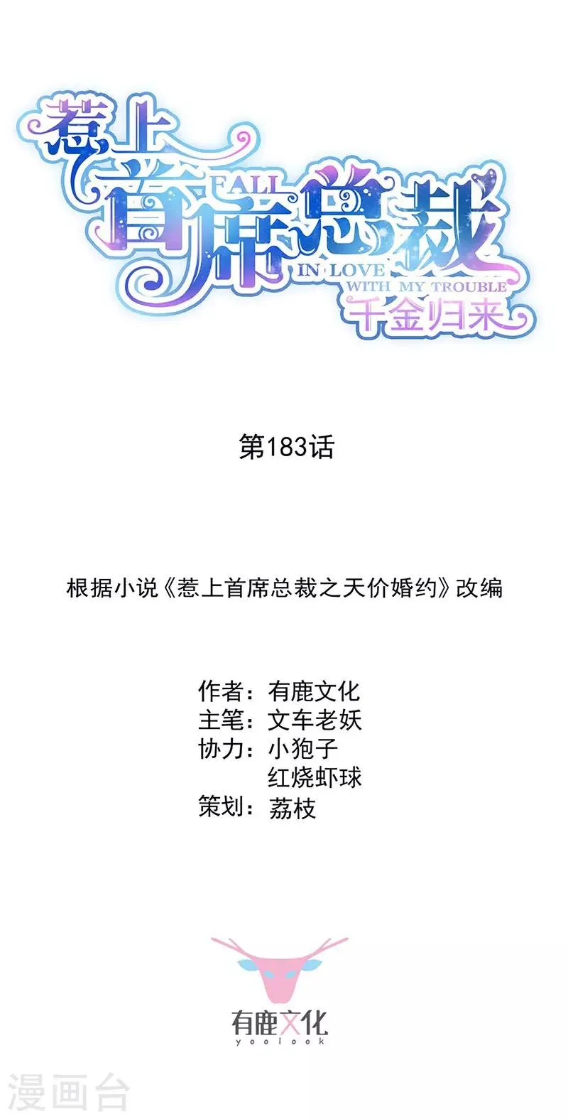 第2季183话0