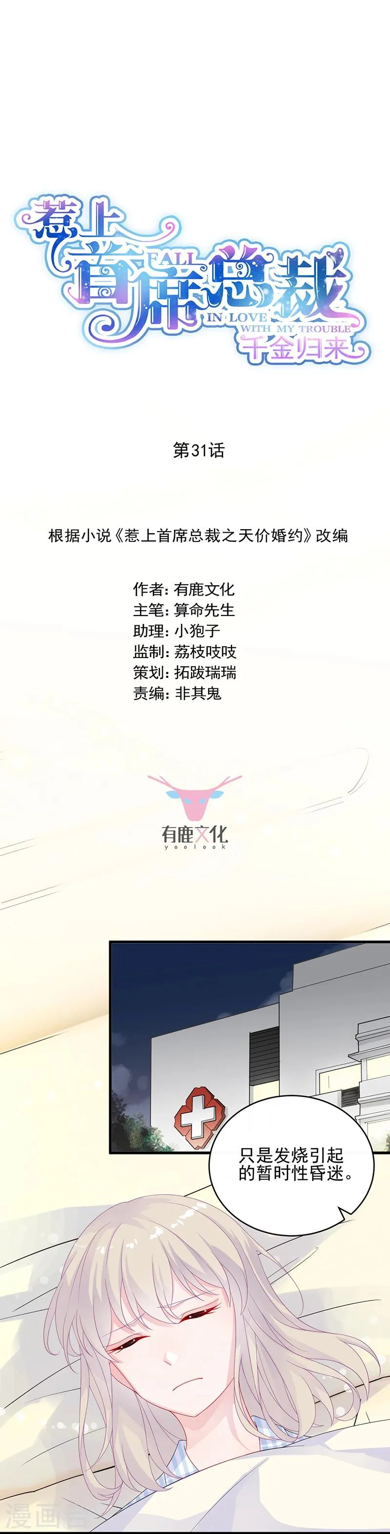 第2季31话0