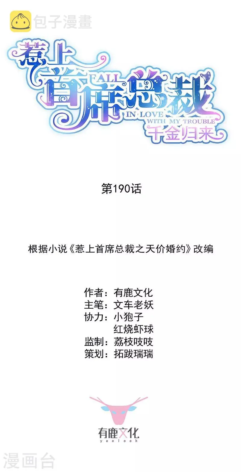 第2季190话0
