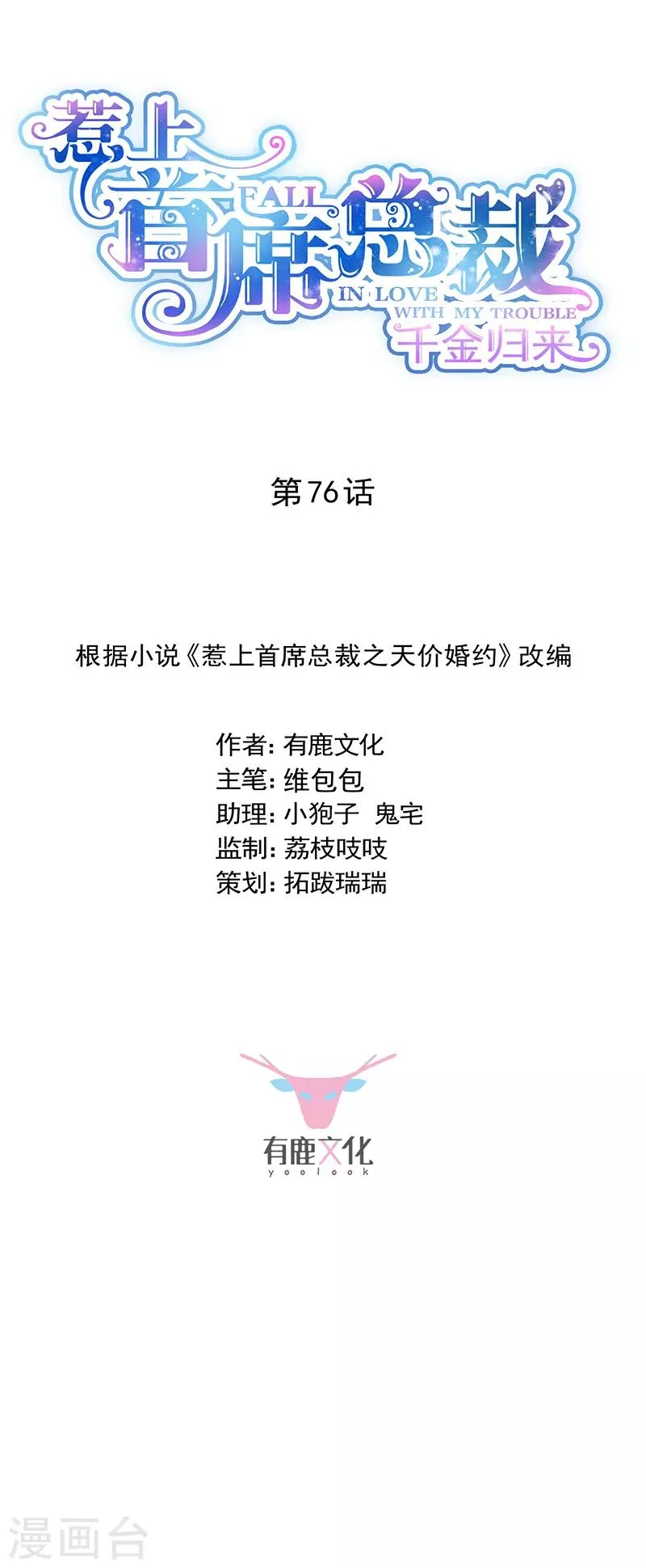第2季76话0
