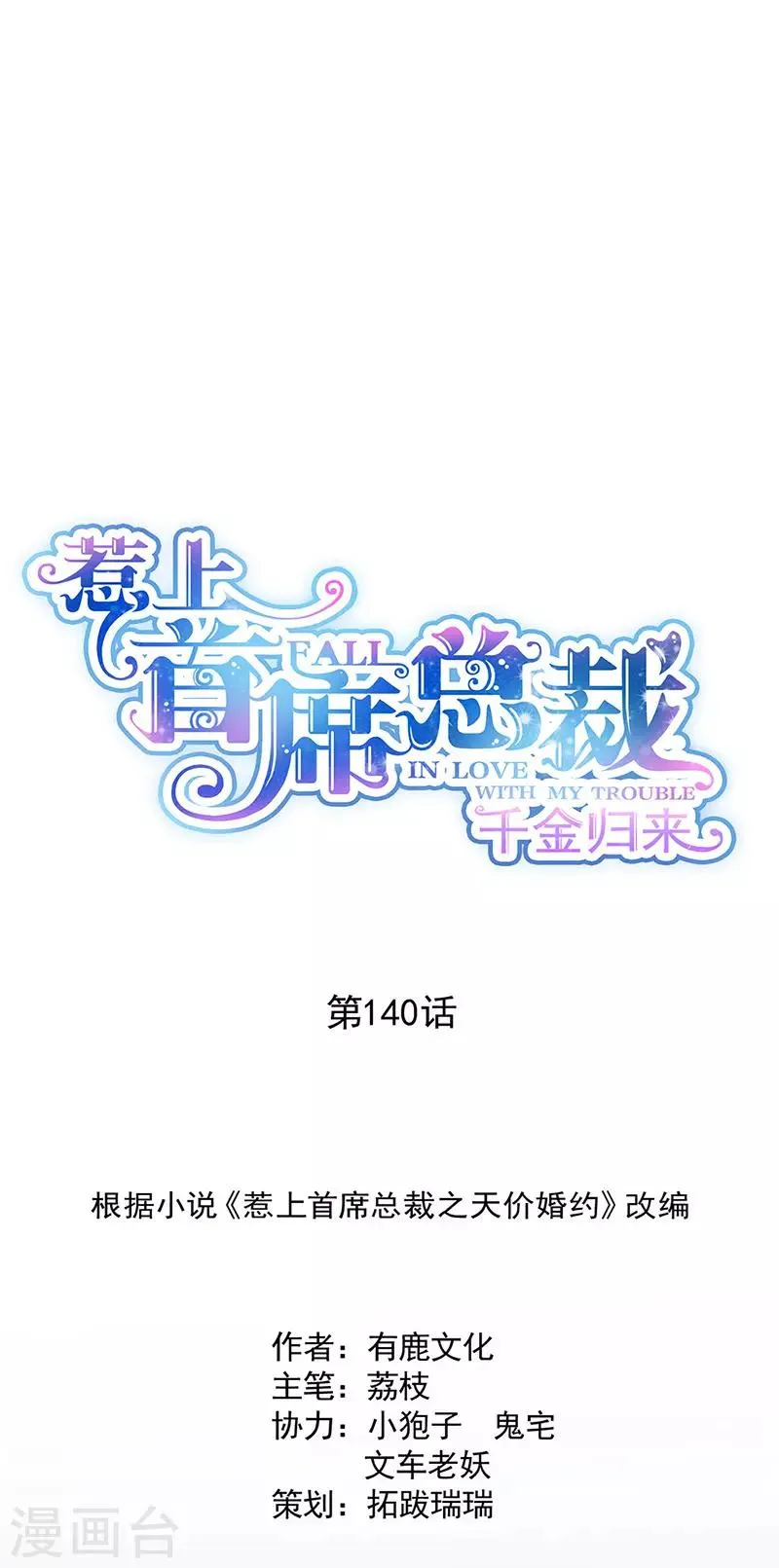 第2季140话0