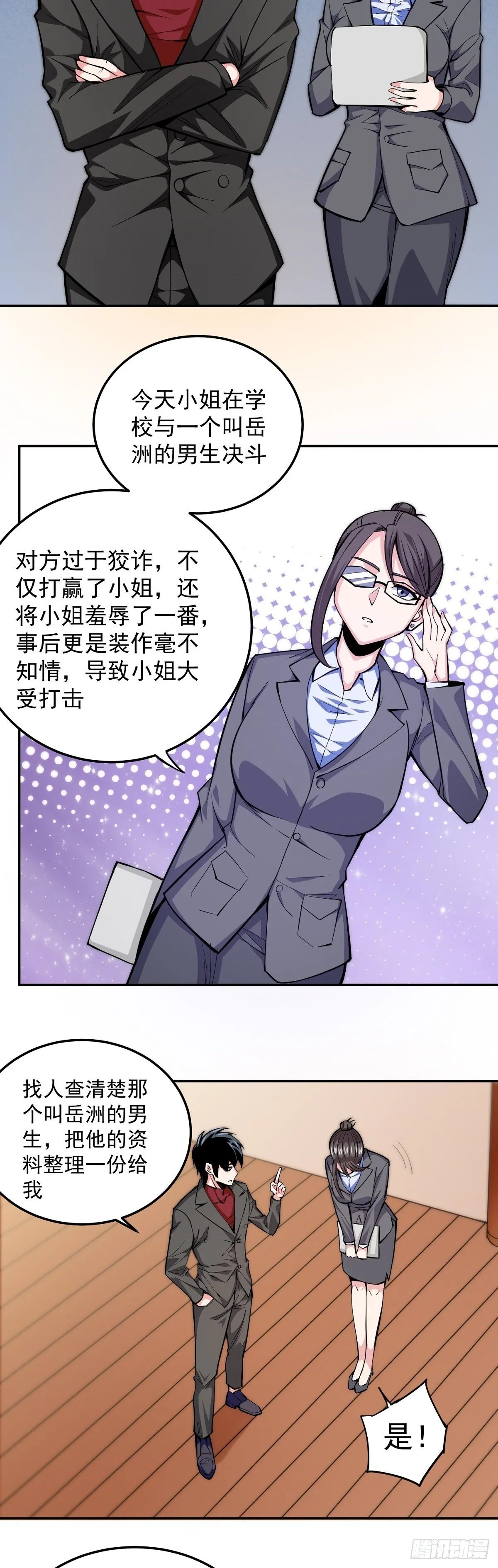 第7话 被盯上了3