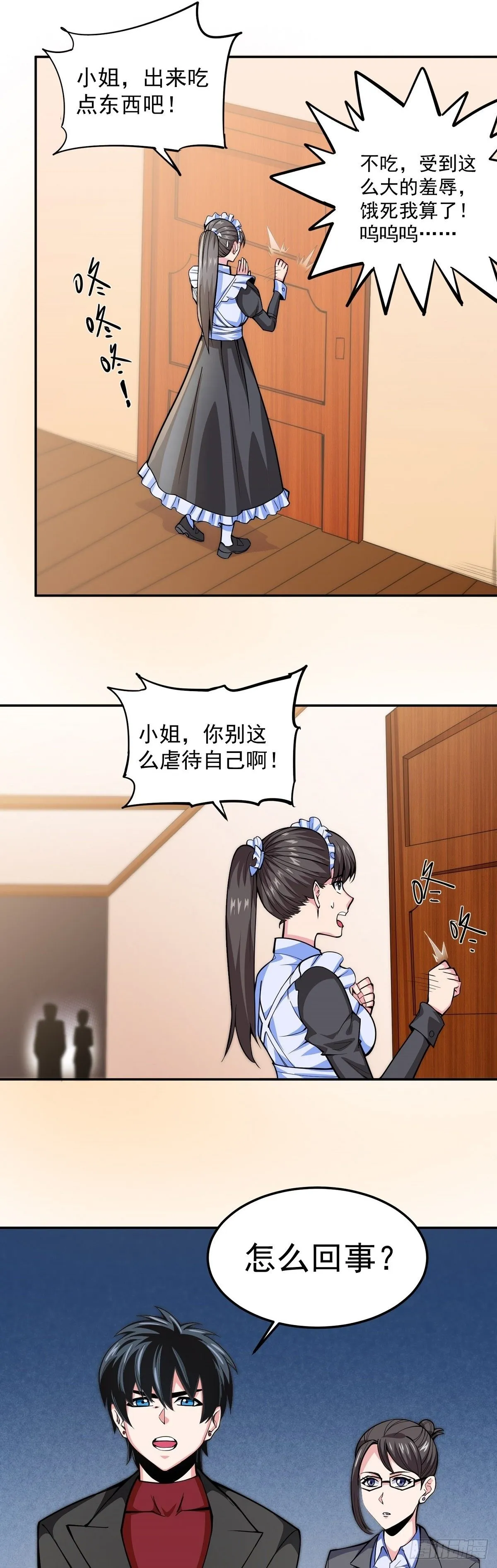 第7话 被盯上了2